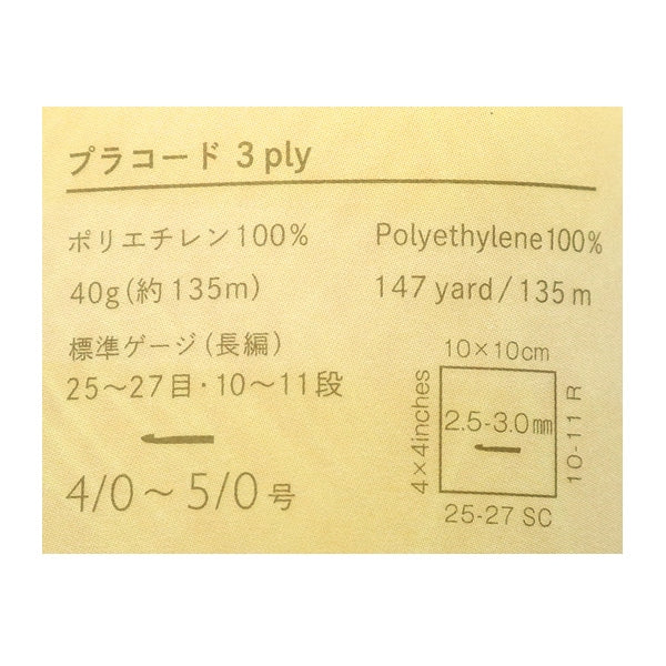春夏毛糸 『Placord (プラコード) 3ply 13番色 細』 DARUMA ダルマ 横田