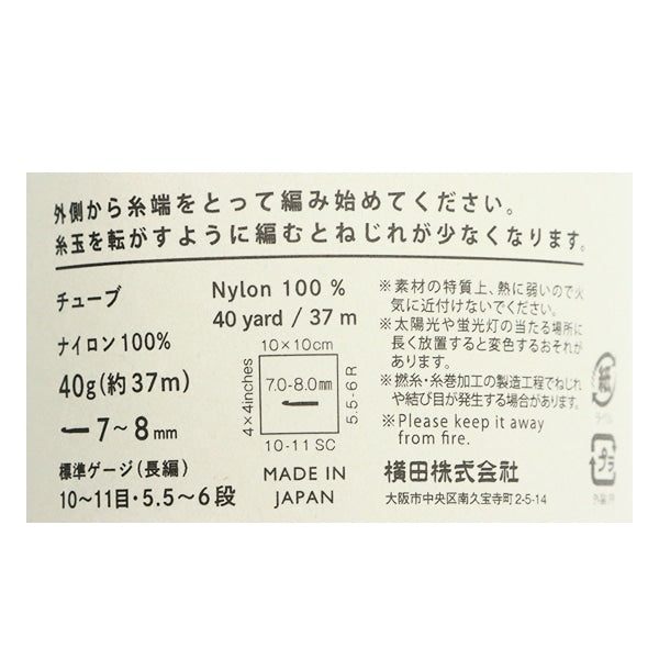 春夏毛糸 『TUBE(チューブ) 9番色』 DARUMA ダルマ 横田