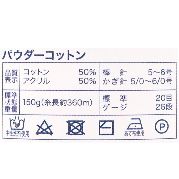 『パウダーコットン 2番色』 World Festa ワールドフェスタ