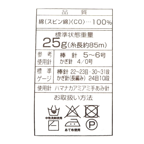 春夏毛糸 『世界のコットン インドストレート 4番色』 Hamanaka ハマナカ