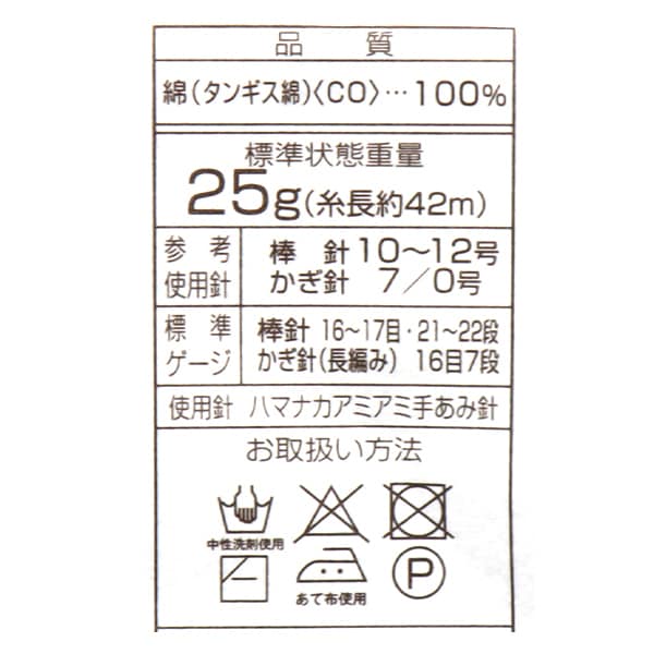 春夏毛糸 『世界のコットン ペルーグランデ 408番色』 Hamanaka ハマナカ