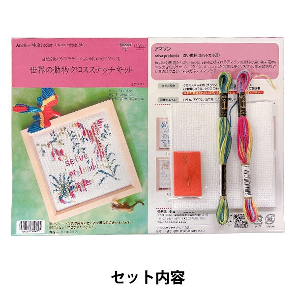 Embroidery kit "World Animal Cross Stitch Kit Amazon 342741-2" Kaname Ito Business