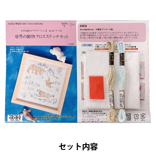 Embroidery kit "World Animal Cross Stitch Kit Arctic Ocean 342741-4" Kaname Thread Industry