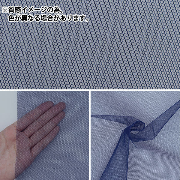 【数量5から】 生地 『コスチューム50Dハードチュール レッド CHT-6250-34RD』