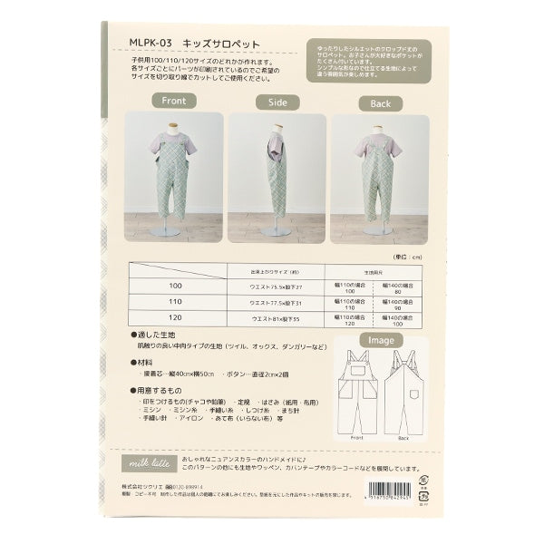 Modèle "Milk latte motif enfants salopet mlpk-03"