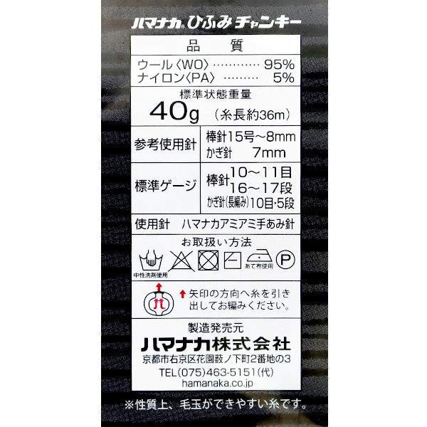 Осень и зимаПряжа "Hifumi Swanty Key 201 Back" Hamanaka