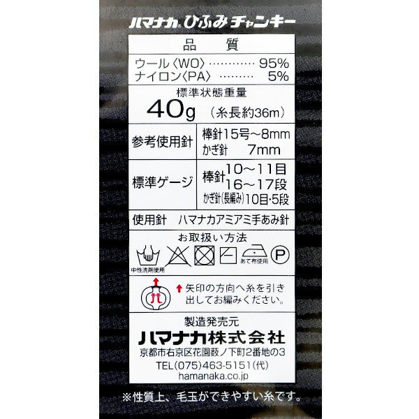 가을과 겨울털실 "Hifumi Canky 205 번째 컬러" Hamanaka