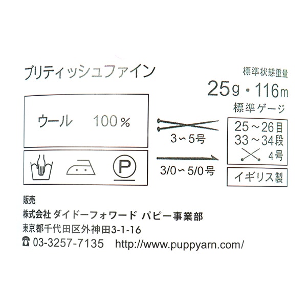 가을과 겨울털실 "British Fine (British Fine) 91st 컬러" Puppy