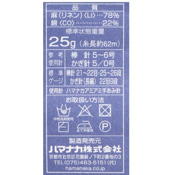 봄 / 여름털실 "플럭스 K 17 번째 색상" Hamanaka