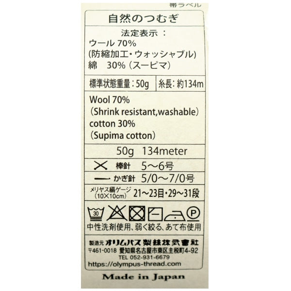 Fall and winterYarn "Natural Tsumugi 3rd color" Olympus