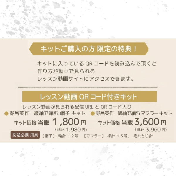 Kit de tejido "Kit de silenciador Aya Tsumugi"