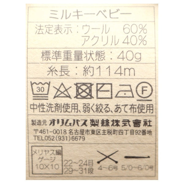 Capelli per bambinifilo "Milky Baby 23rd Color" Olympus