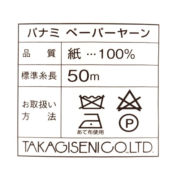 خيوط الغزل الحرفية "لون غزل الورق 419" نسيج بانامي بانامي تاكاجي