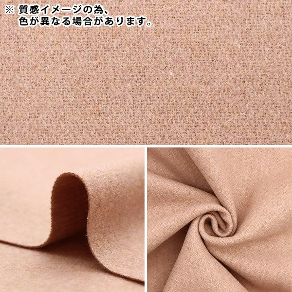 【数量5から】 生地 『ウールブレンドやわらか風合いウォッシャブル ネイビー WOOLBL-NV』