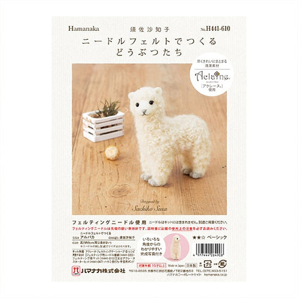 шерстяной войлокКомплект "животное, приготовленное с войлокой иглы Альпака H441-610" Hamanaka