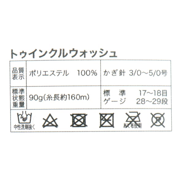 Yarn "Twinkle Wash 52nd color"