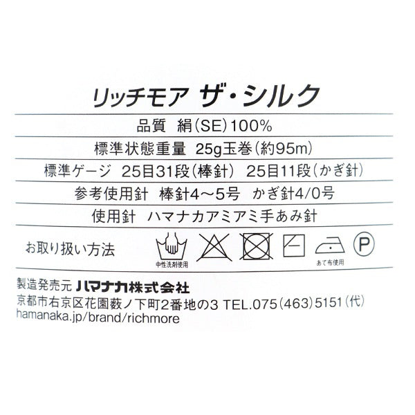 봄 / 여름털실 "실크 103 컬러"Richmore Rich