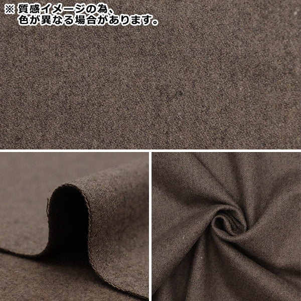 【数量5から】 生地 『なめらか ウールブレンド WL-FB-B』