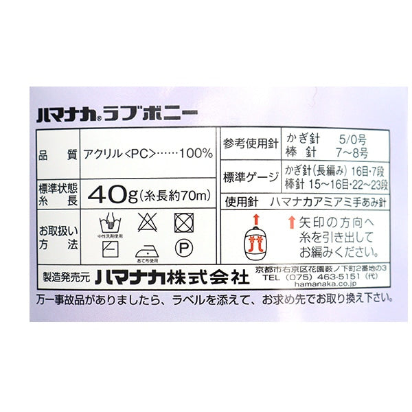 秋冬毛糸 『トップ染め ラブボニー 136番色』 Hamanaka ハマナカ
