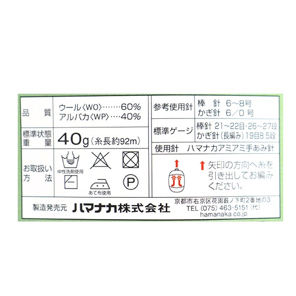 Fall and winterYarn "SonomonoAlpacaWool (Namita) 571 color " Hamanaka