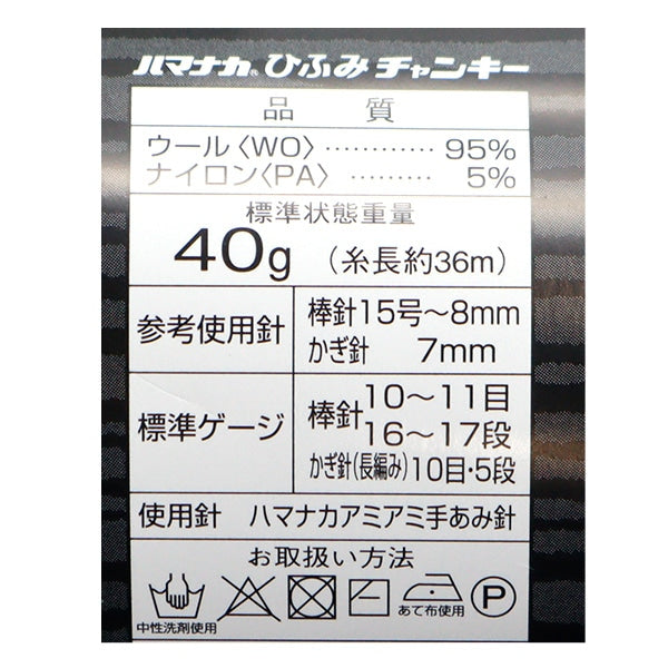 가을과 겨울털실 "Hifumi Canky 209 번째 컬러" Hamanaka
