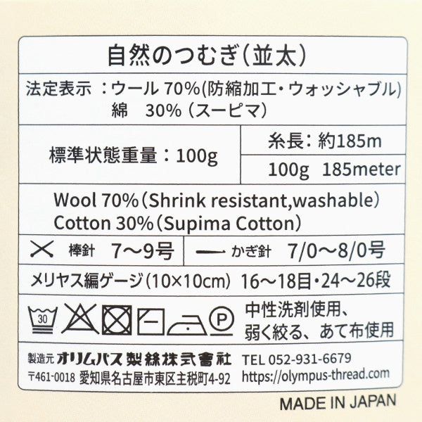 가을과 겨울털실 "자연 Tsumugi (Nakaita) 105 컬러" Olympus