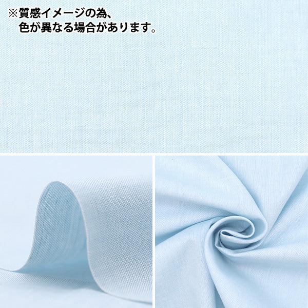 【数量5から】 生地 『40Sコーマシャンブレー ブルー 73000-4』