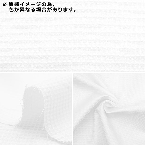 【数量5から】 生地 『オーガニックコットン ワッフル ナチュラル MFH14399-NL』
