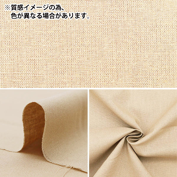 【数量5から】 生地 『カラーシーチング無地 アイボリー YSC22125-104』