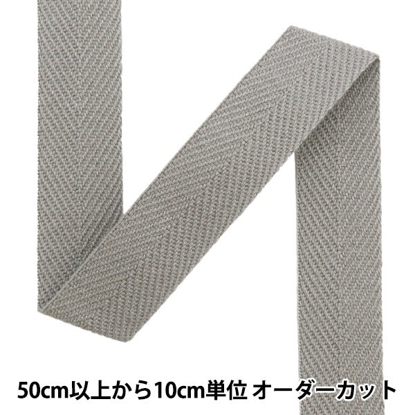 【数量5から】 リボン 『ヘリンボンテープ 約2.5cm幅 5番色 5600K-25-5』 MOKUBA 木馬