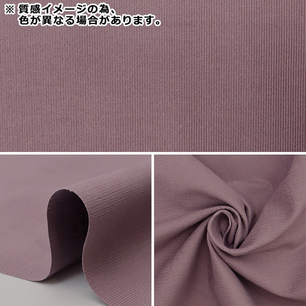 【数量5から】 生地 『細コール ネイビー KOF-14-NV』