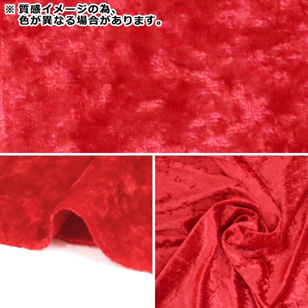 【数量5から】 生地 『コスチュームベロア ゴールド CCV-3000-09GD』