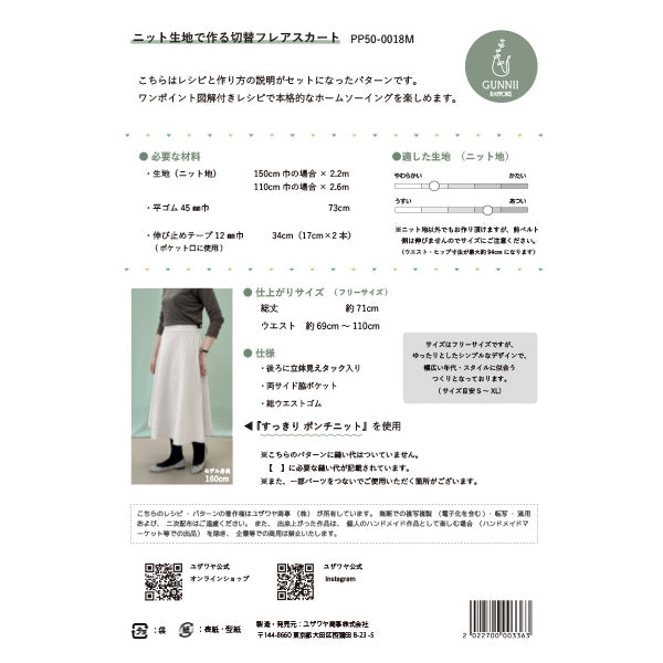 Узор "вязаниеТканьПереключение юбки Flare Рецепт фактического размера PP50-0018M" Gunnii Rappore Gnie Rapole