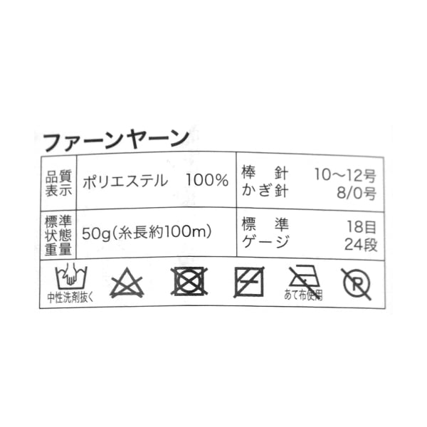 秋冬毛糸 『ファーンヤーン 11番色』 World Festa ワールドフェスタ