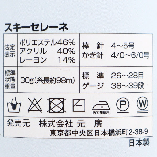 Primavera / EstateFilato "Ski Selene 1228 Color" Skiyarn Ski Yarn