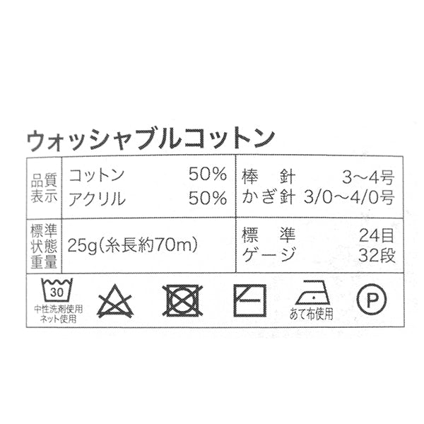 Spring / summerYarn "Washable Cotton No. 1 Color White Gray"