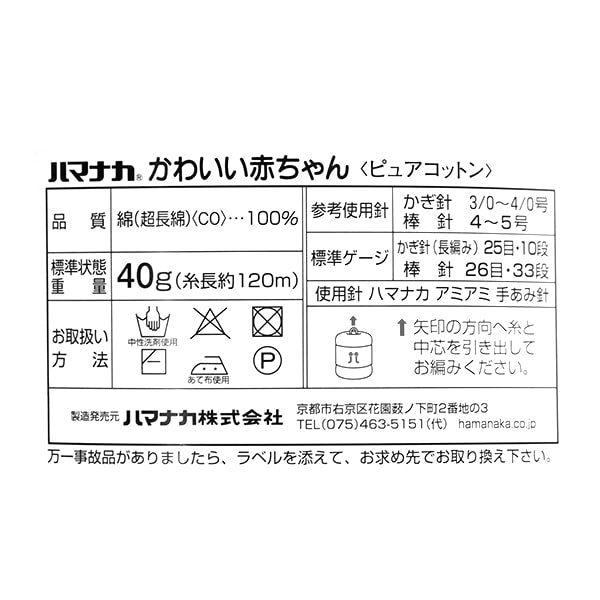 غزل اطفال كيوت بيبي قطن خالص اللون 8 Hamanaka