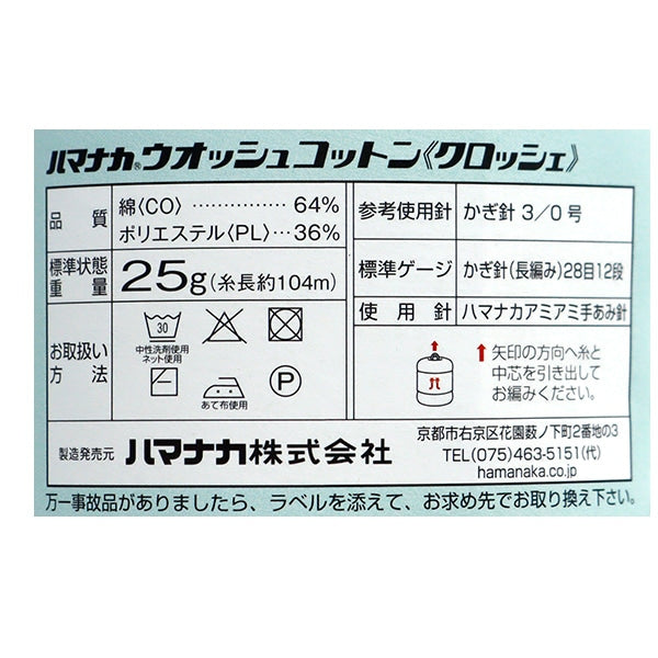 Primavera / veranoHilos "Crochet de algodón Wosh 151 Color" Hamanaka