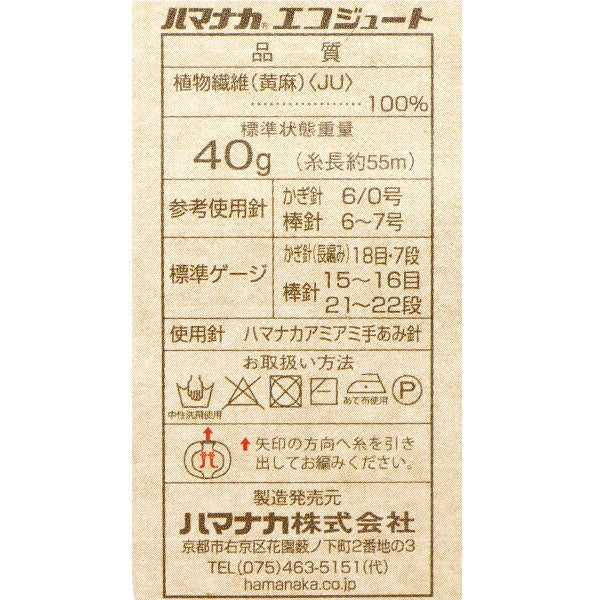 봄 / 여름털실 "Eco Jute 110 컬러" Hamanaka