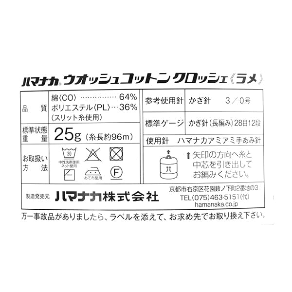 Весна / летоПряжа "Wosh Cotton Crocher Lame № 414" Hamanaka