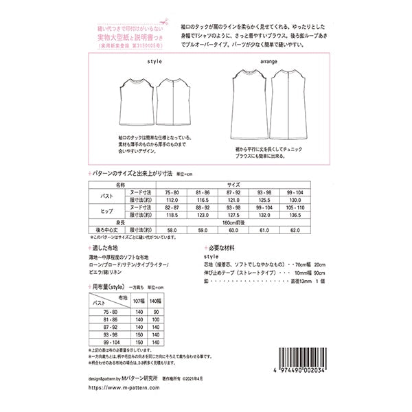 Patrón "Tackle manga t blusa m203" Sol / planificación del sol