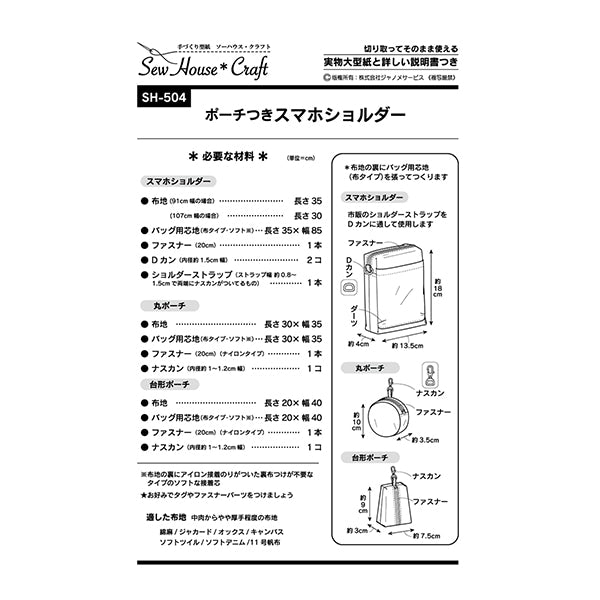 패턴 "파우치가있는 스마트 폰 어깨"태양 / 계획 태양 계획