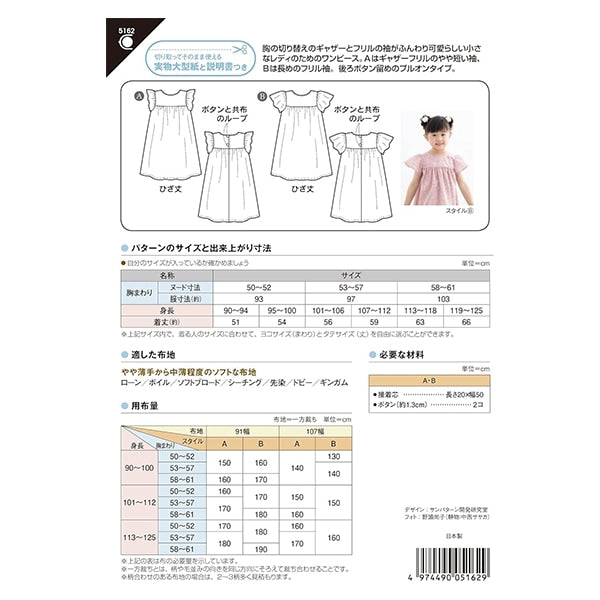 Patrón "Vestido de manga de volante para niños 5162" Sol / planificación del sol