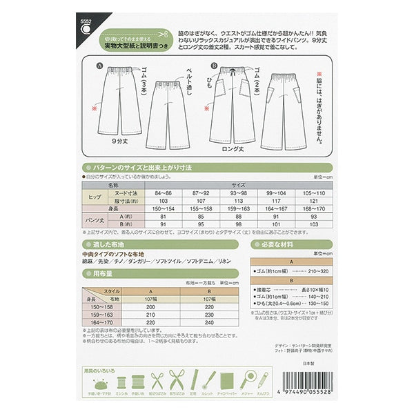 패턴 "쉬운 넓은 바지 5552"태양 / 계획 태양 계획