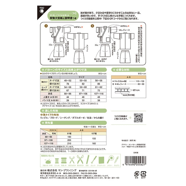 패턴 "유아 진 베이 5562"태양 / 계획 태양 계획