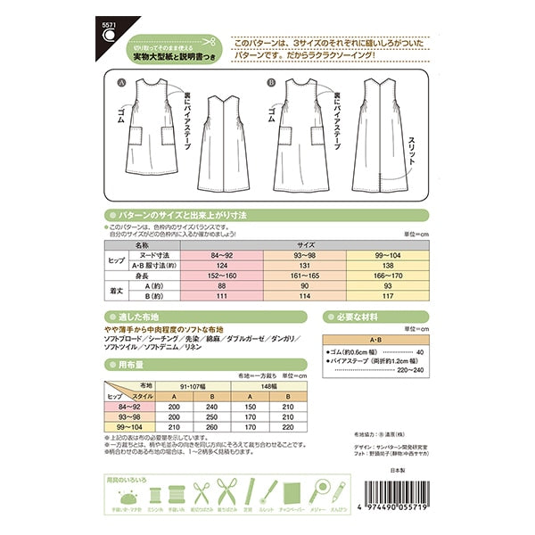 Patrón "Delantal de una pieza 5571" Sol / planificación del sol