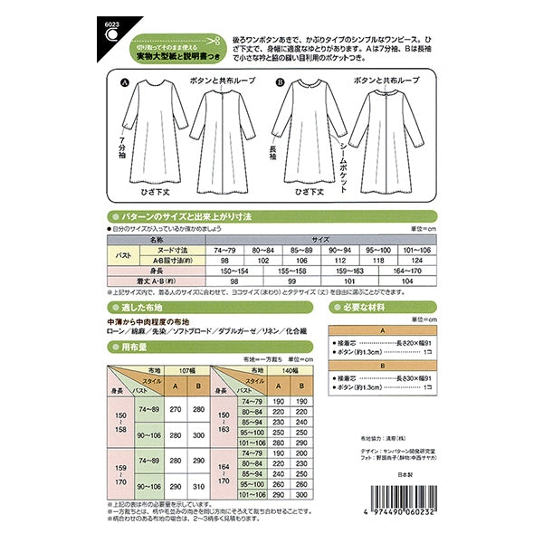 패턴 "A- 라인 드레스 6023"태양 / 계획 태양 계획