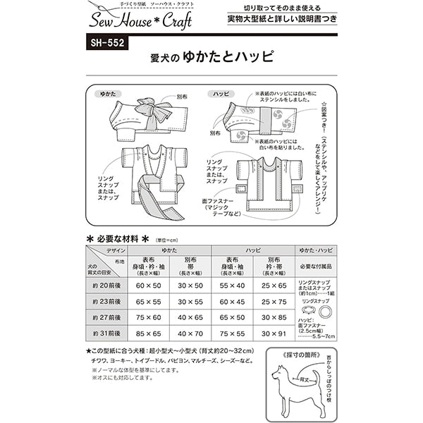 Papier "Hund Yukata Happi SH552 MSUN550" Sonne / Planung Sonnenplanung
