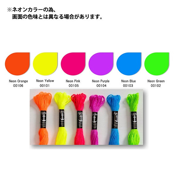Embroidery thread "Anchor (anchor) Neon 25th embroidery thread 102 color 342102-102"