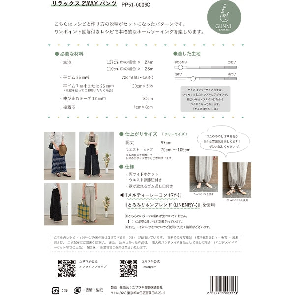 Рисунок "Расслабьте 2-туэй-брюки, фактический размер большой рецепт pp51-0006c" Gunnii Rappore Gnie Rapole